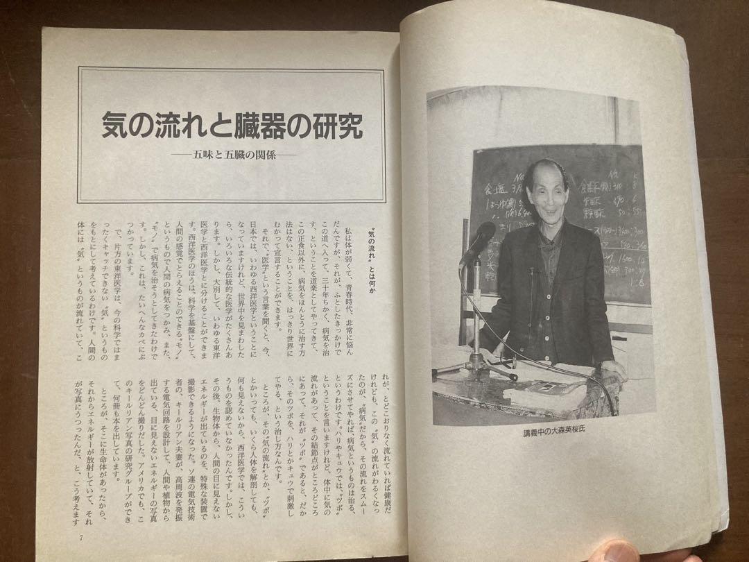 正食医学 講義録第②集　大森英桜