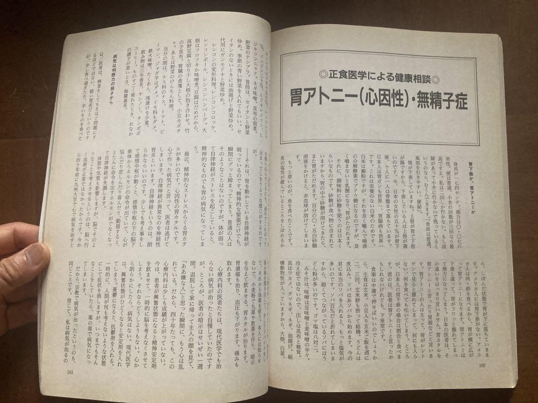 正食医学 講義録第②集　大森英桜