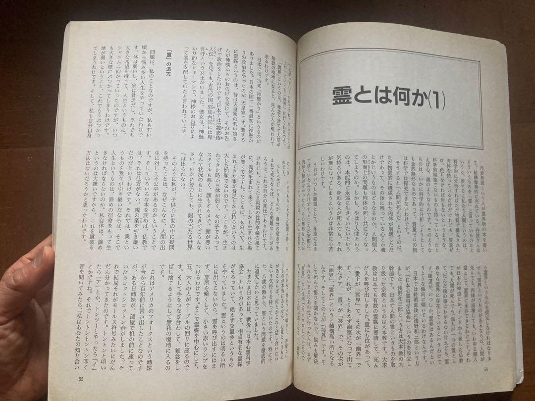 正食医学 講義録第②集　大森英桜