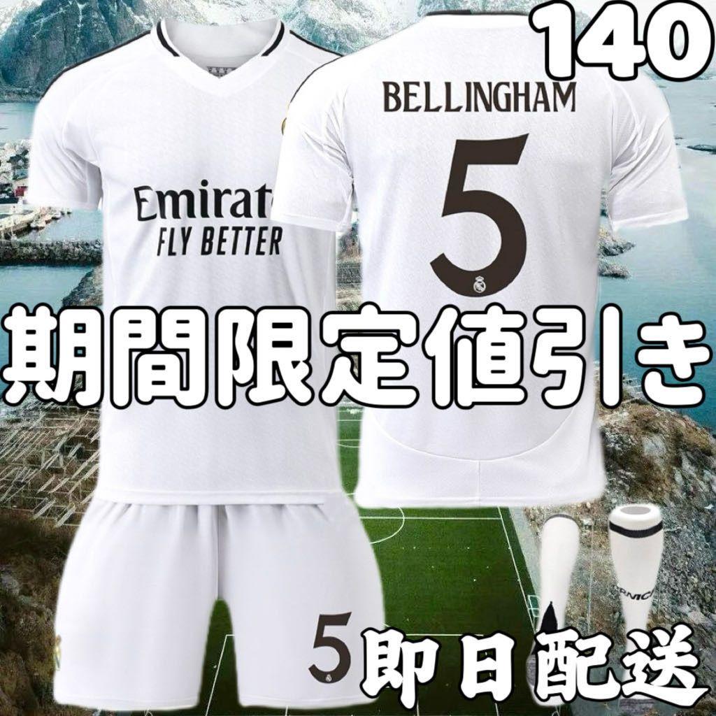 [希少] ベリンガム　レアル・マドリード　ユニフォーム　2XL Amazon.co.jp: [Farstyle] ベリンガム ユニフォーム サッカー