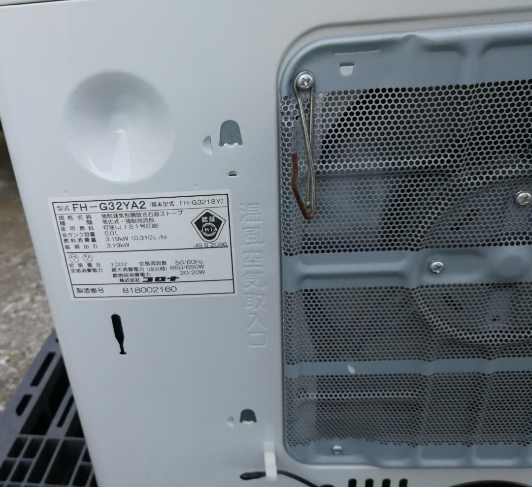 CORONA 石油ファンヒーター FH-G32YA2-W よごれま栓