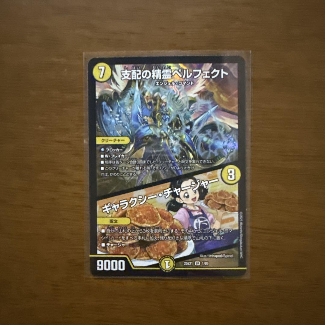 デュエルマスターズ　ペルフェクト　ギャラクシーチャージャー Amazon.co.jp: デュエル マスターズ 24EX2超11/超47 支配の精霊