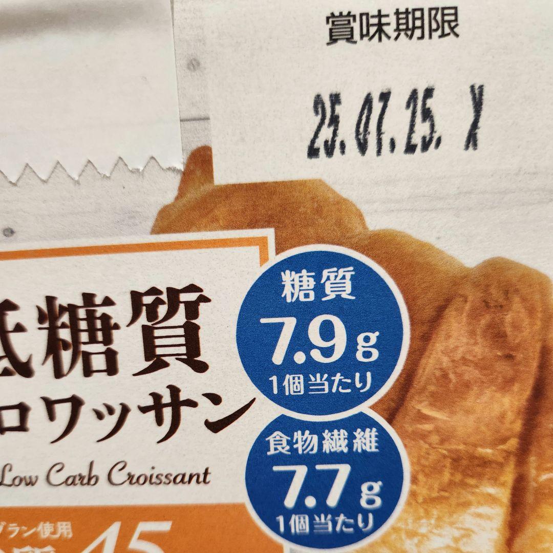 COMO 低糖質 クロワッサン 4箱　ピアンタ 低糖質パン3種アソート 1箱