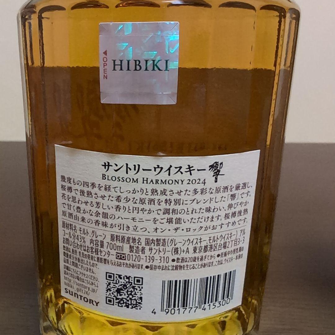 Hibiki Blossom Harmony & The Chita 2本セット