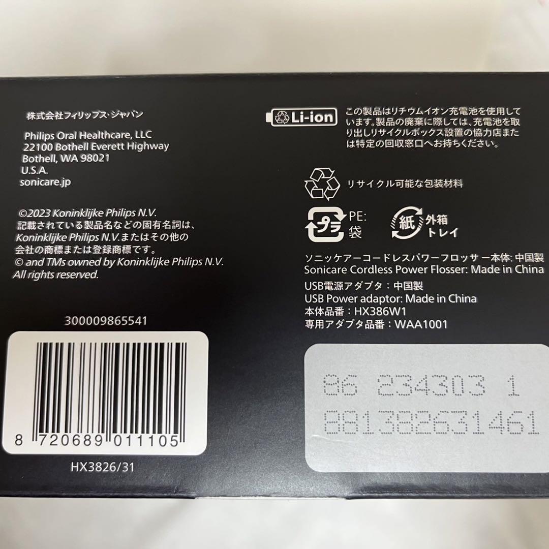 Philips Sonicare HX3826/31 電動歯ブラシ本体