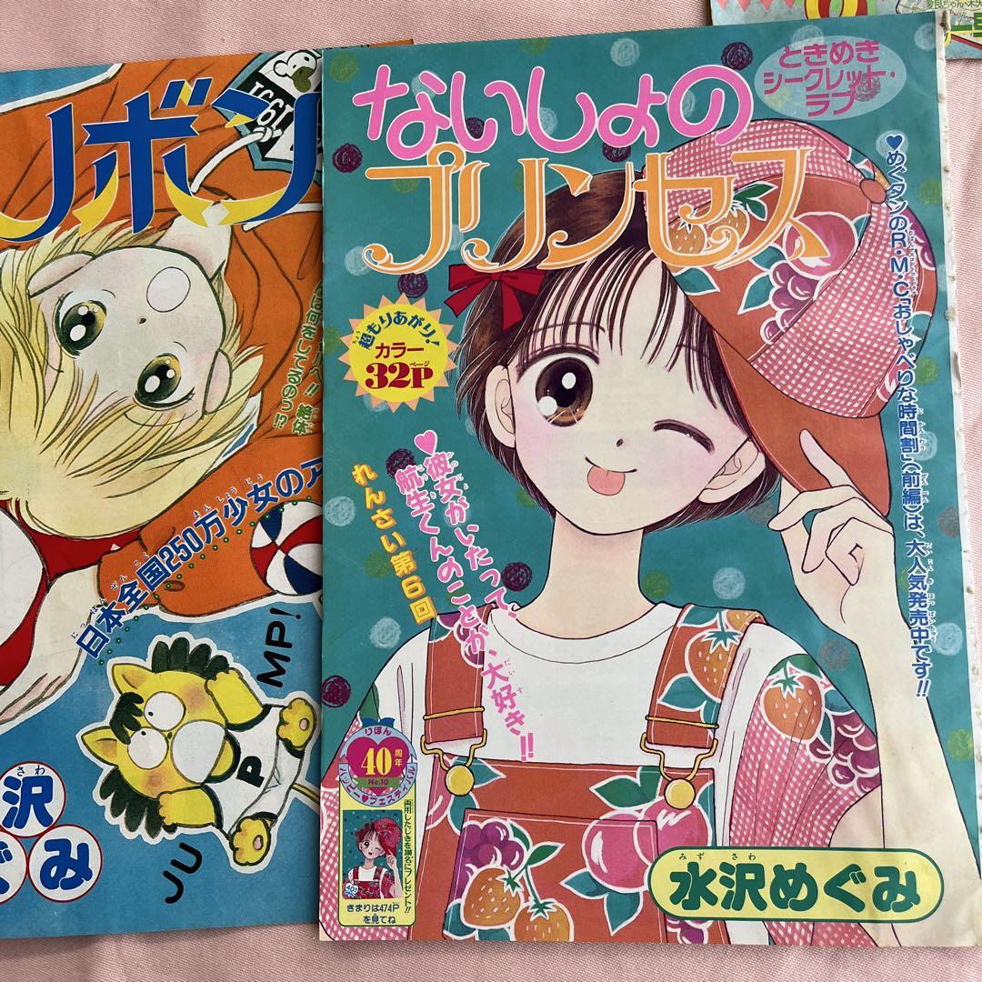 水沢めぐみ　先生　少女漫画　りぼん　切り抜き　付録　など 水沢めぐみ 先生 少女漫画 りぼん 切り抜き 付録 など - メルカリ