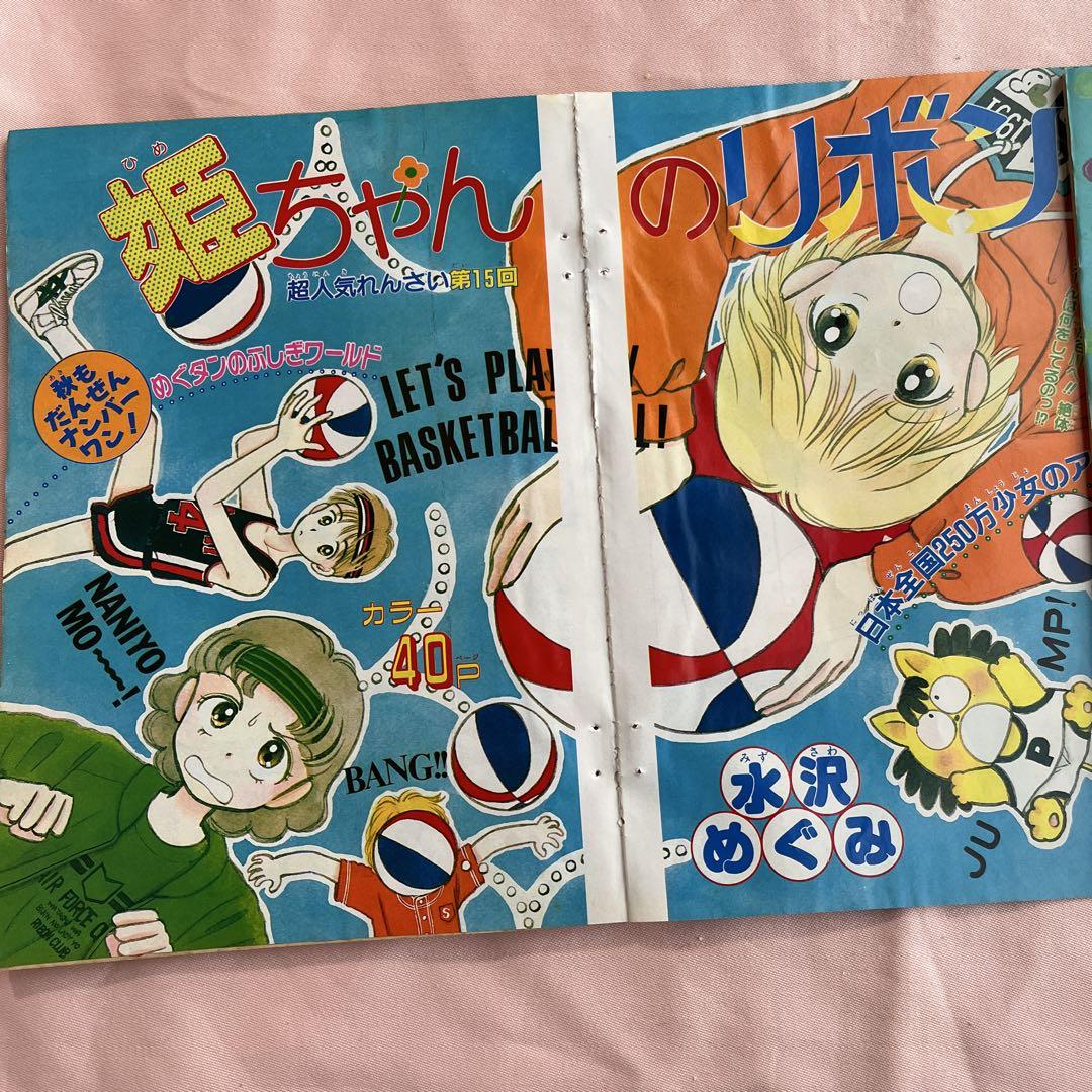水沢めぐみ 先生 少女漫画 りぼん 切り抜き 付録 など - メルカリ