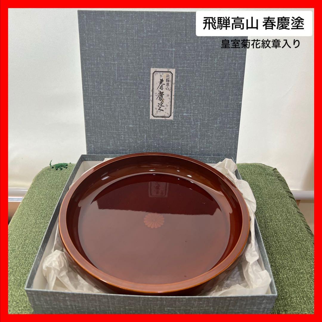 トレイ 皇室菊花紋章入り