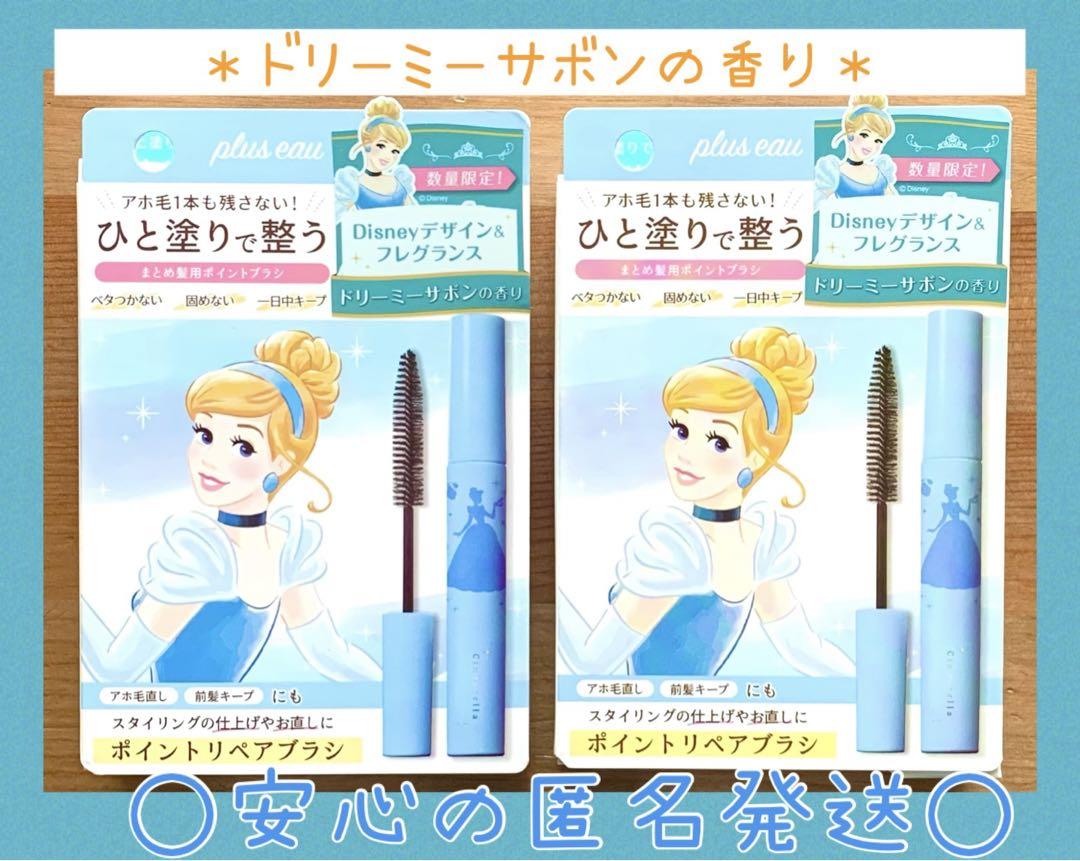 912☆プリュスオー ポイントリペア ディズニー plus eau シンデレラ