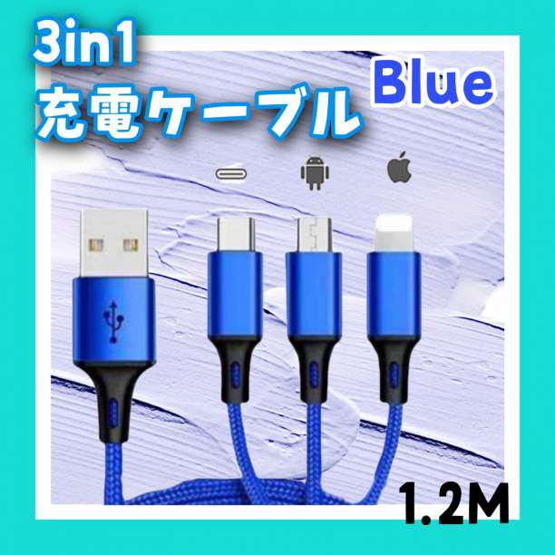 ブルー iPhone USB Android 変換アダプター 3in1 充電器B - メルカリ ブルー iPhone USB Android 変換アダプター 3in1 充電器B - メルカリ