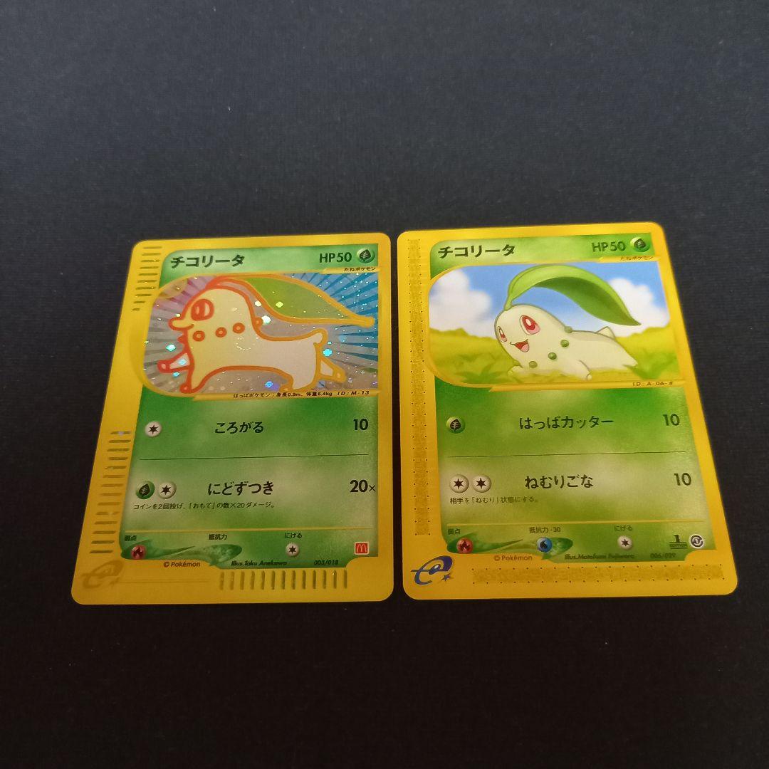 ポケモンカードe⚡チコリータ
