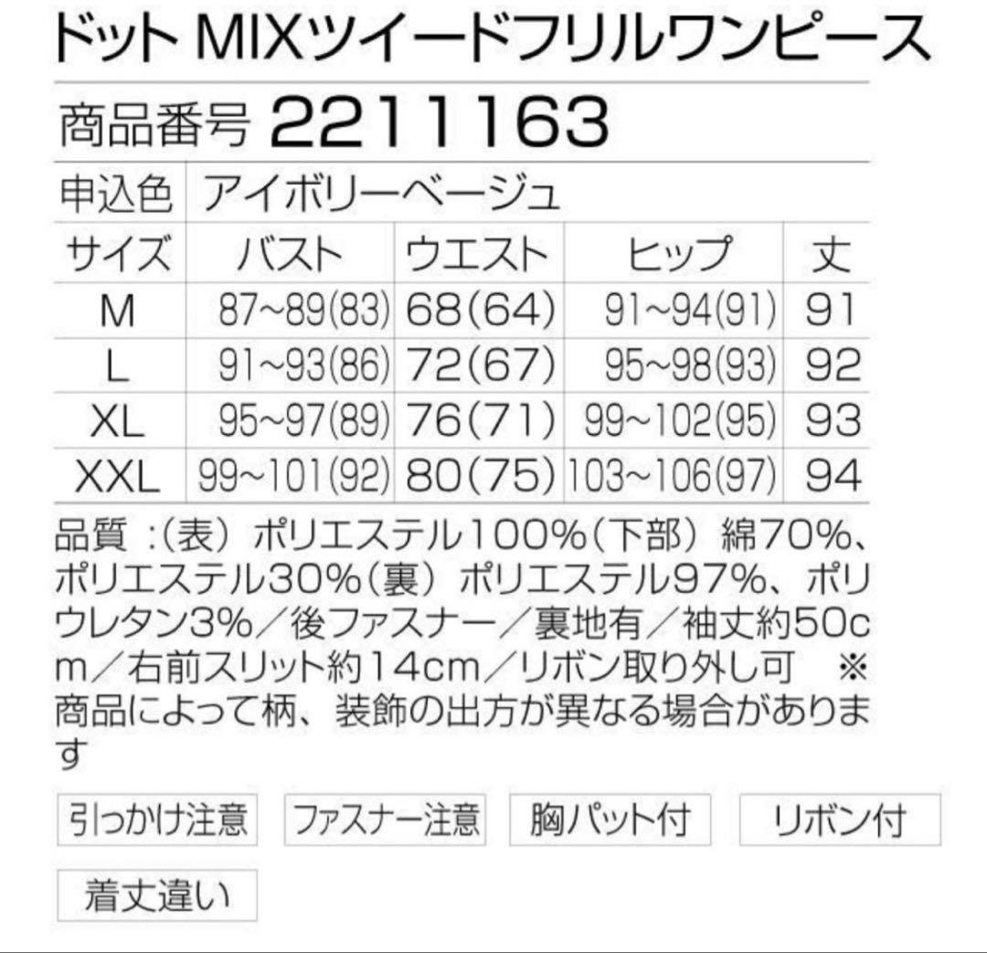 sobre ソブレ　ドットミックスツイードフリルワンピース