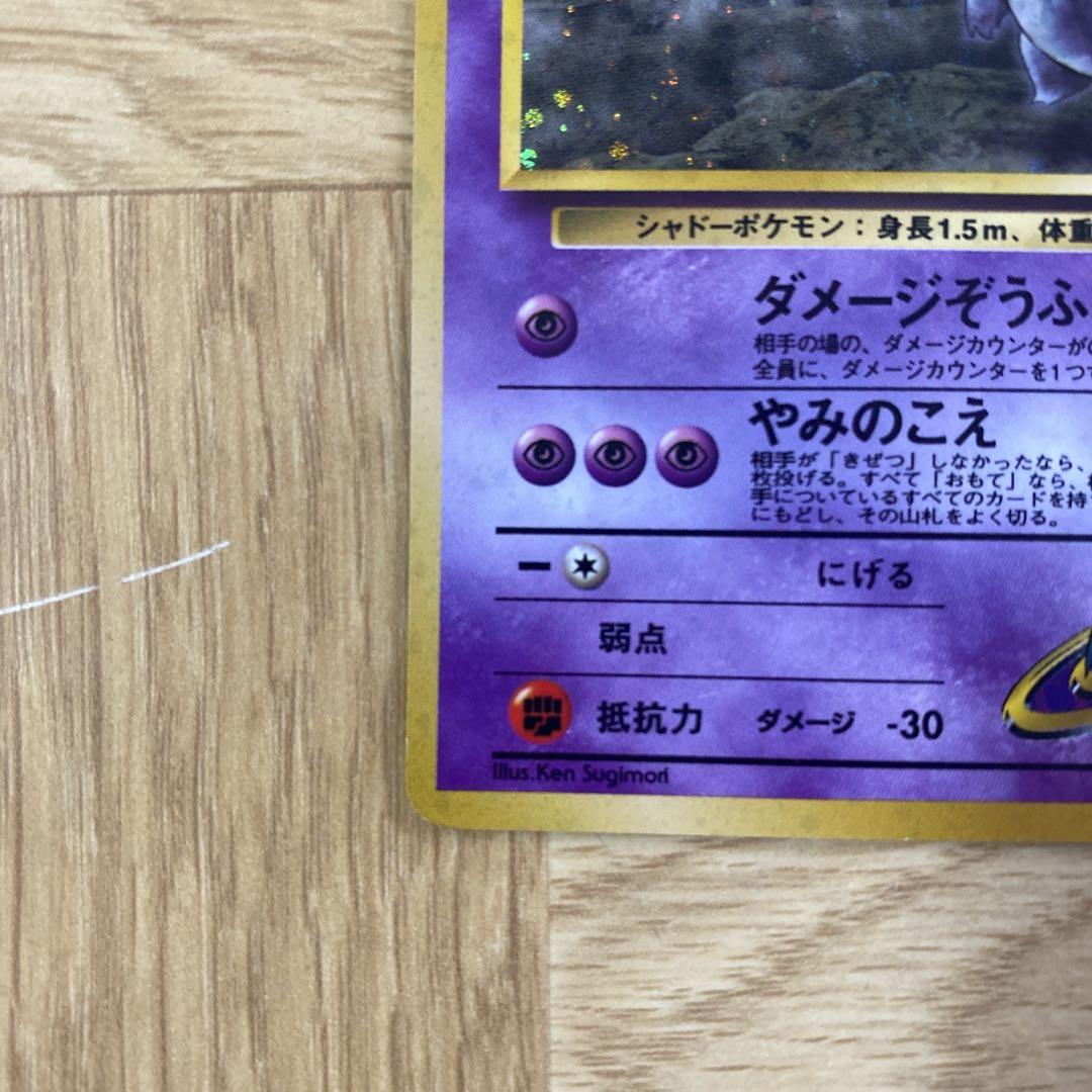 【希少】旧裏　ナツメのゲンガー　ポケモンカード　ゲンガー