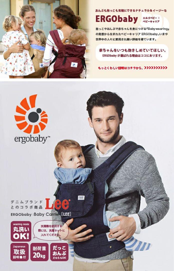 送料無料 エルゴベビー ベビーキャリア Lee(R) リミテッド