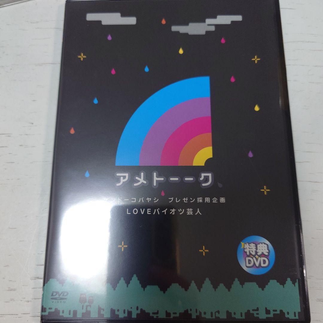ブランドバッグ通販サイト アメトーーク 特典DVD メルカリ - #非売品 お笑い・バラエティ