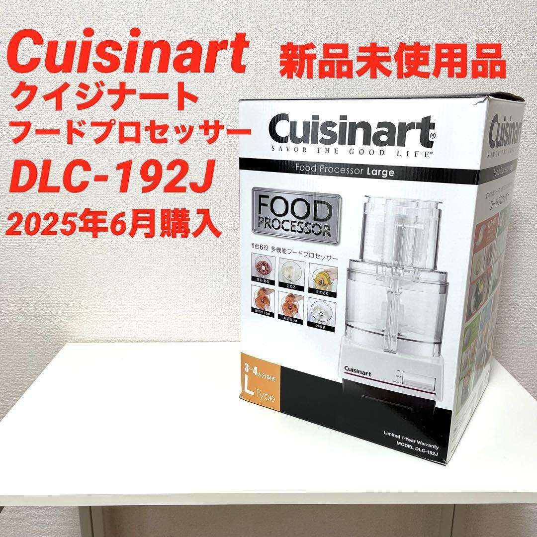 未使用 Cuisinart クイジナート フードプロセッサー DLC-192J