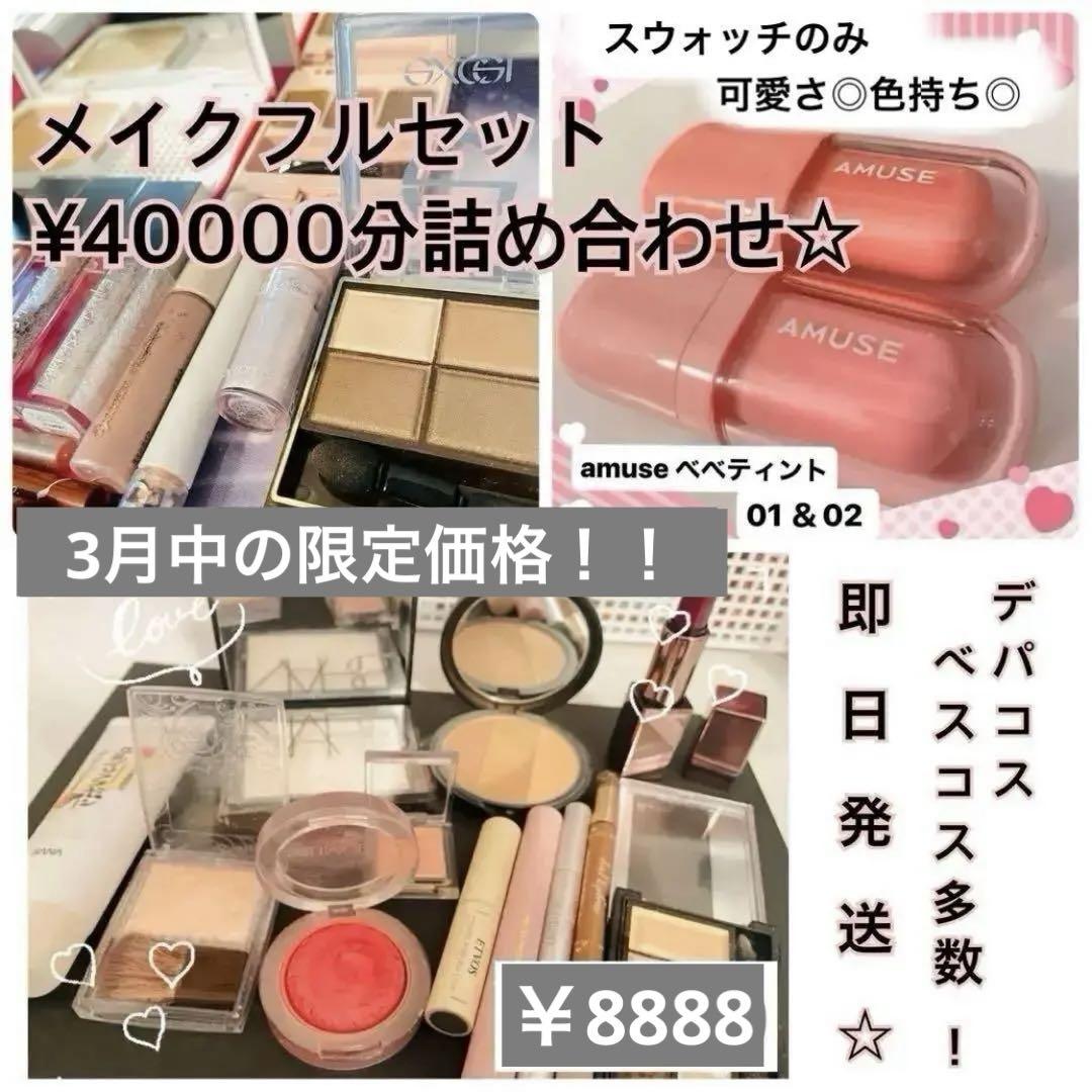 お値下げ最終日！すぐ発送◎コスメ フルセット 30点 詰め合わせ