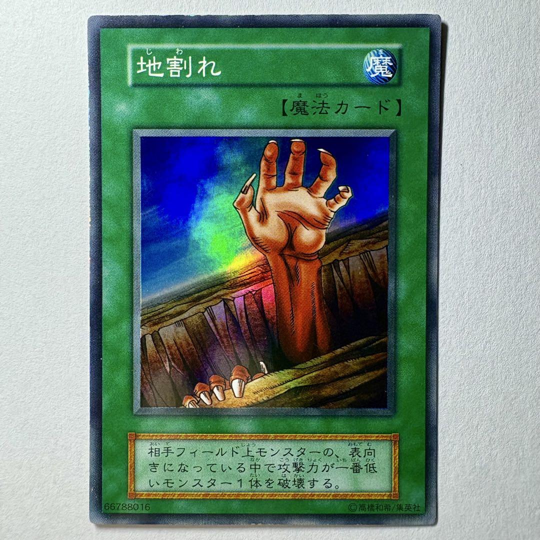 遊戯王 地割れ 初期 スーパーレア 良品の通販 さち（352536639