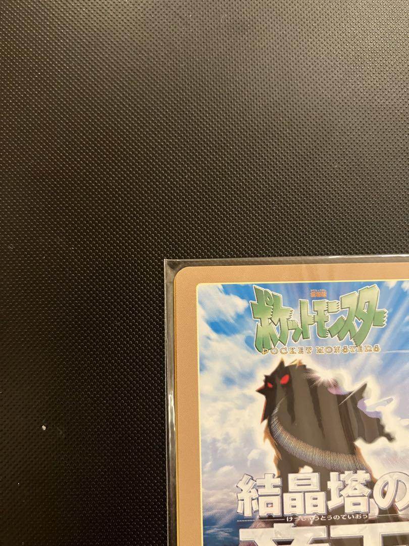 旧裏 未開封 極美品 結晶塔の帝王 来場者特典 ヒノアラシ