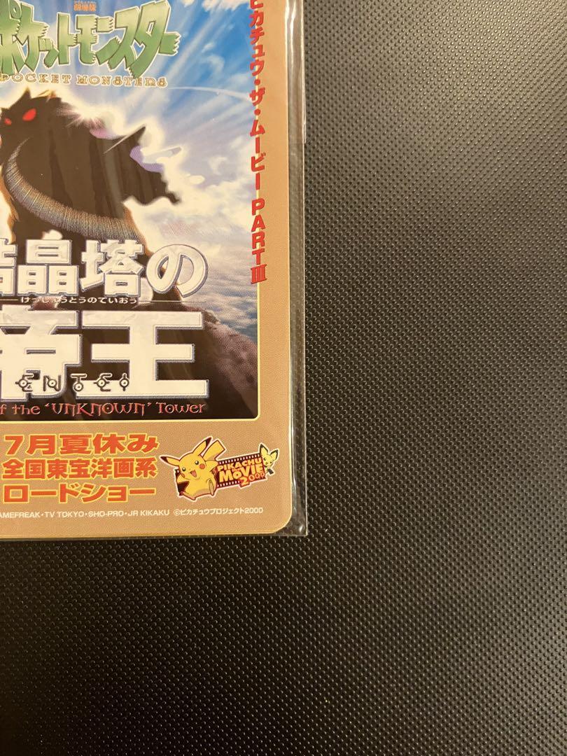 旧裏 未開封 極美品 結晶塔の帝王 来場者特典 ヒノアラシ