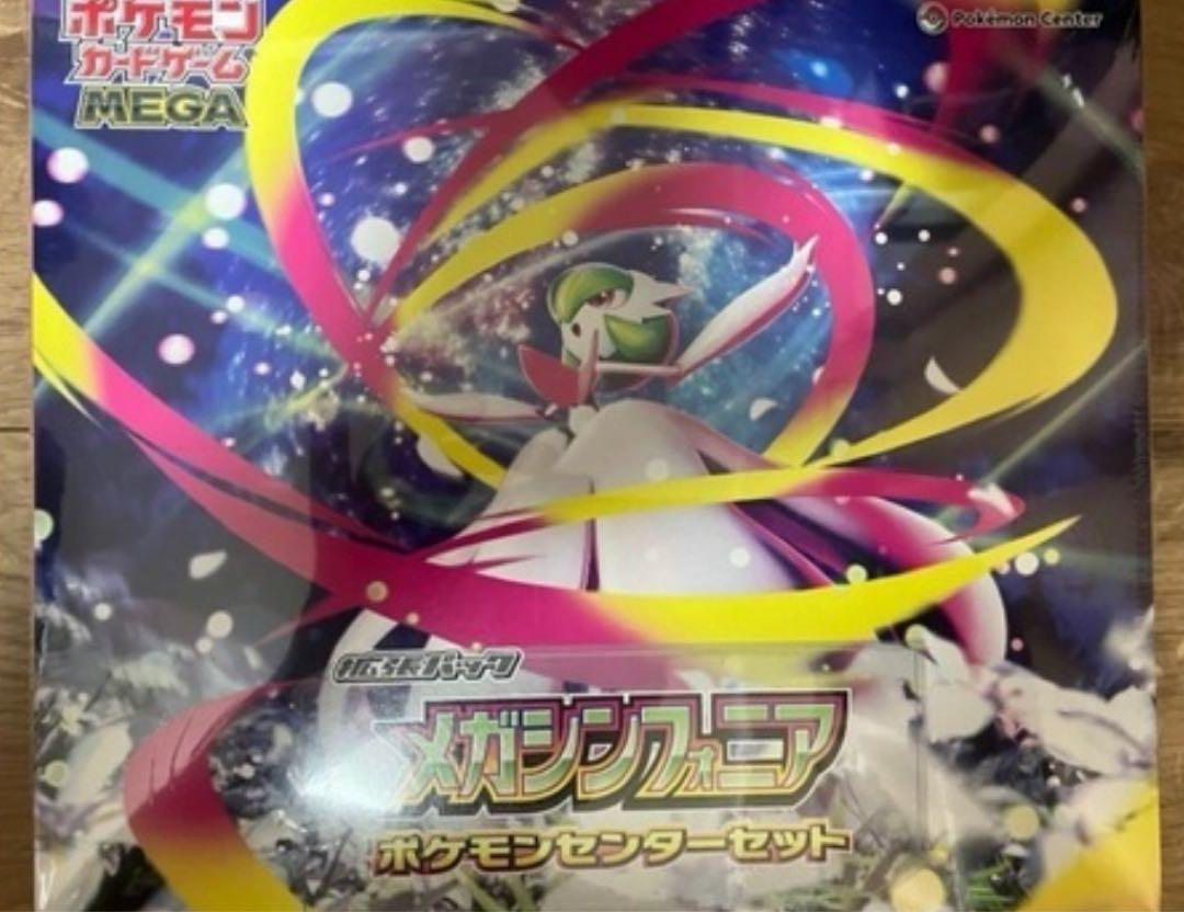 メガシンフォニア ポケモンセンターセット シュリンク付き　新品未開封