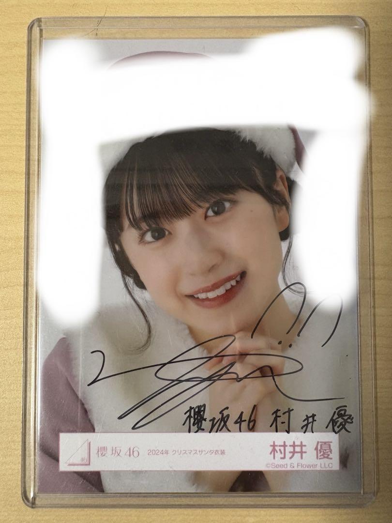 櫻坂46 村井優 直筆サイン入りクリスマス写真 櫻坂46 村井優 直筆サイン入りクリスマス写真