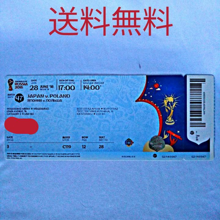 【ロシアW杯】2018年 ワールドカップ 日本 vs ポーランド 【未使用】