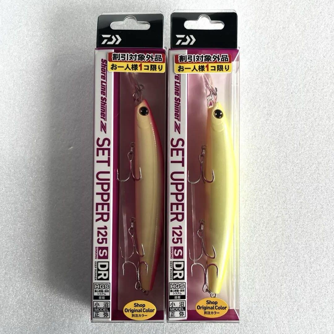 【 限定 】セットアッパー 125S DR 2本セット※グロー2種