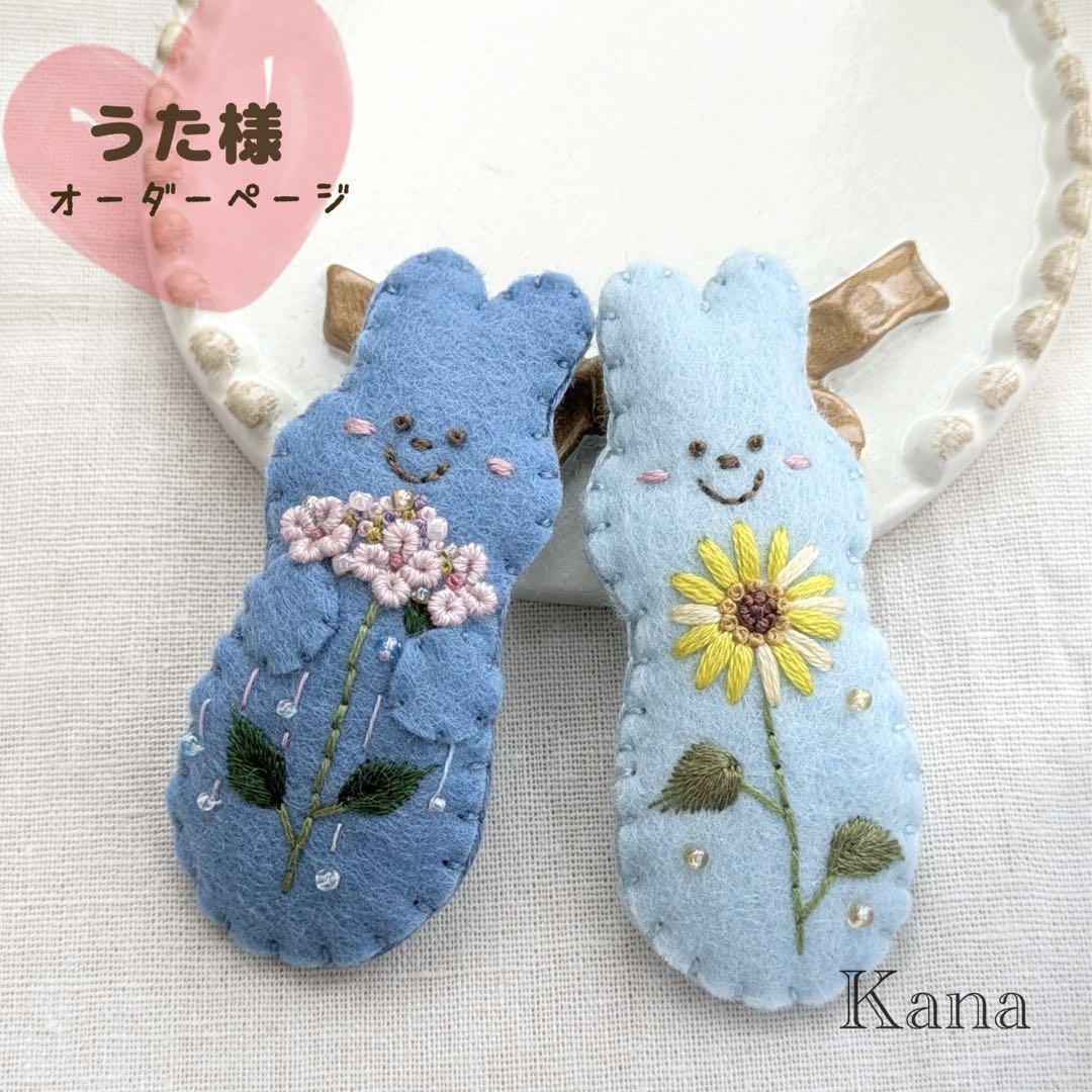 【オーダー品】フェルトのアクセサリー　ハンドメイド　フェルト　刺繍　ブローチ