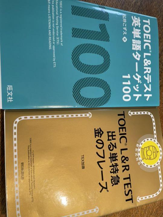 Toeic L R Test 出る単特急金のフレーズ 英単語ターゲット メルカリ