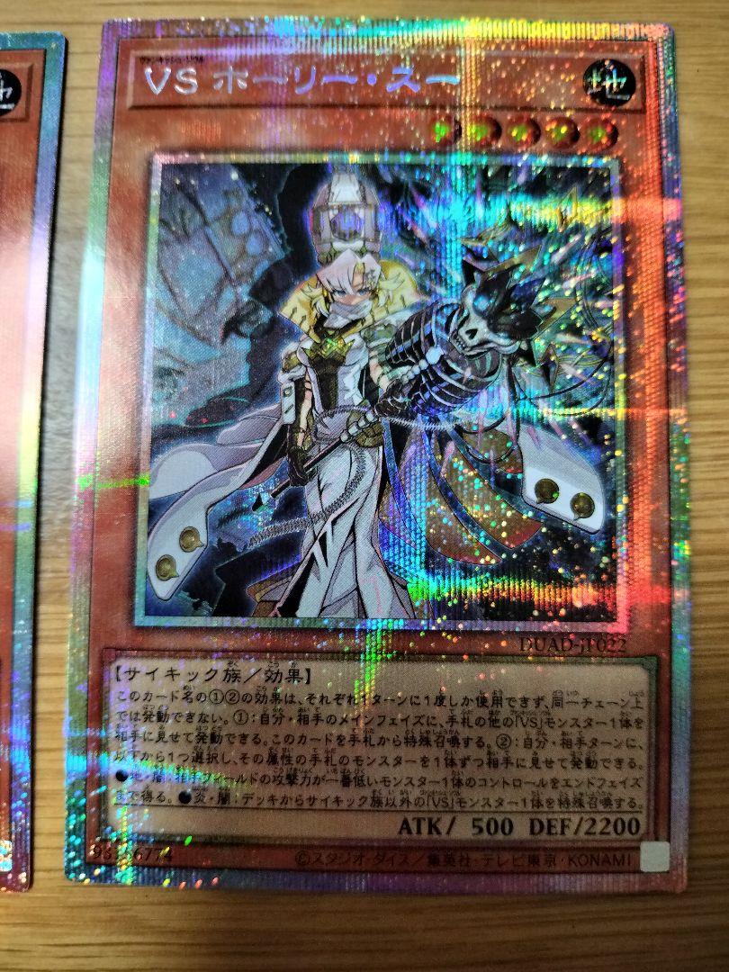 VS ホーリー・ヌー 2枚セット　プリシク