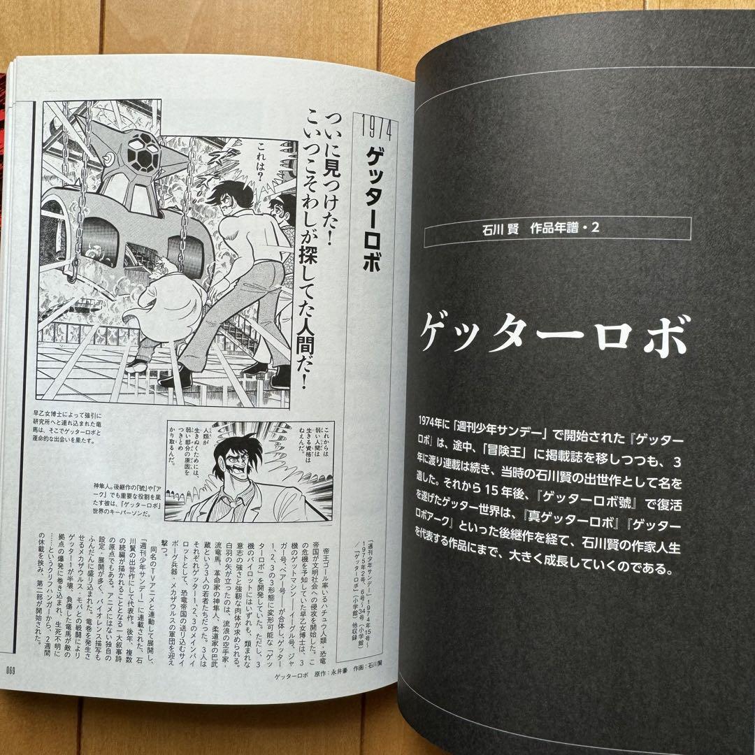 石川賢マンガ大全」【初版帯付き】【美品】|mercariメルカリ官方