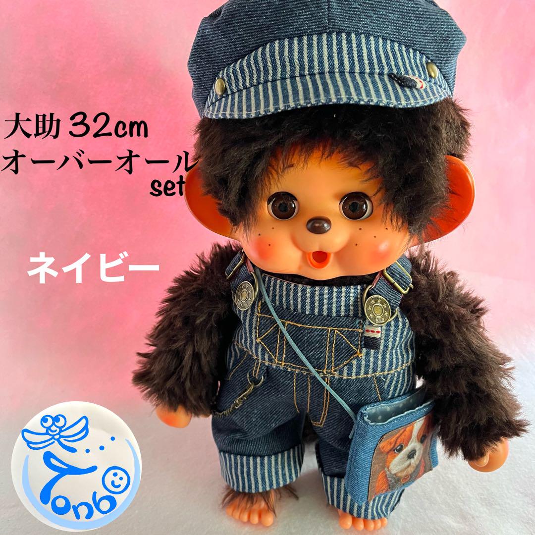 まごころの人形　TOHO 大助くん　人形　中古品 TOHOまごころの人形大助 モンチッチ 人形 ぬいぐるみ deadstock MC9