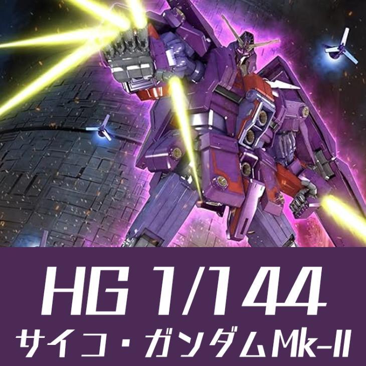 人気が高い 説明必読 G-REWORK リクエスト サイコガンダムMK-Ⅱ デカール ロボット