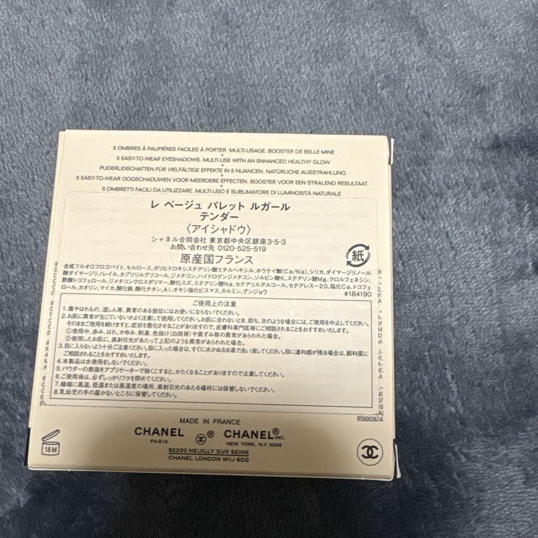CHANEL アイシャドウ　テンダー