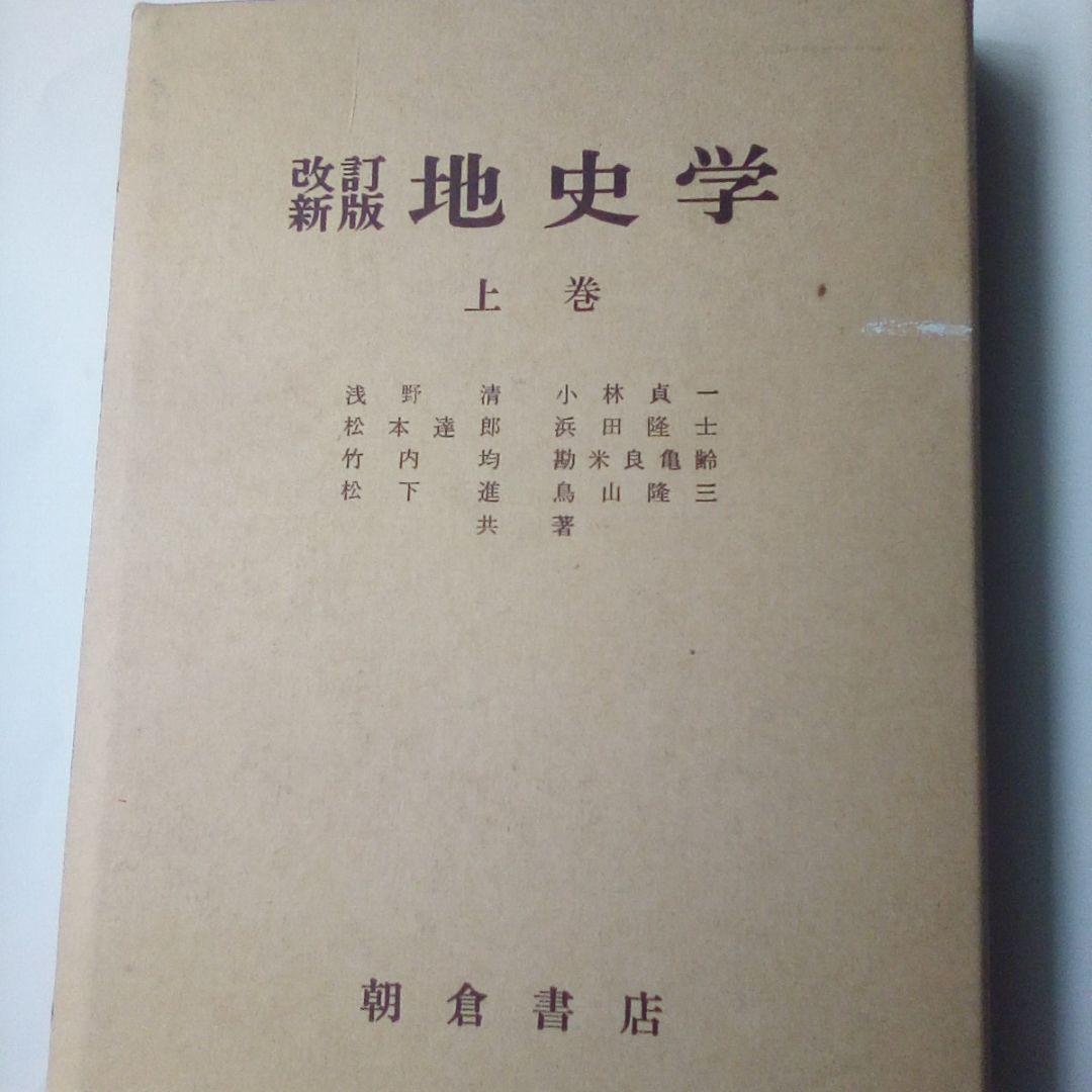 東大 地学 参考書 セット - メルカリ