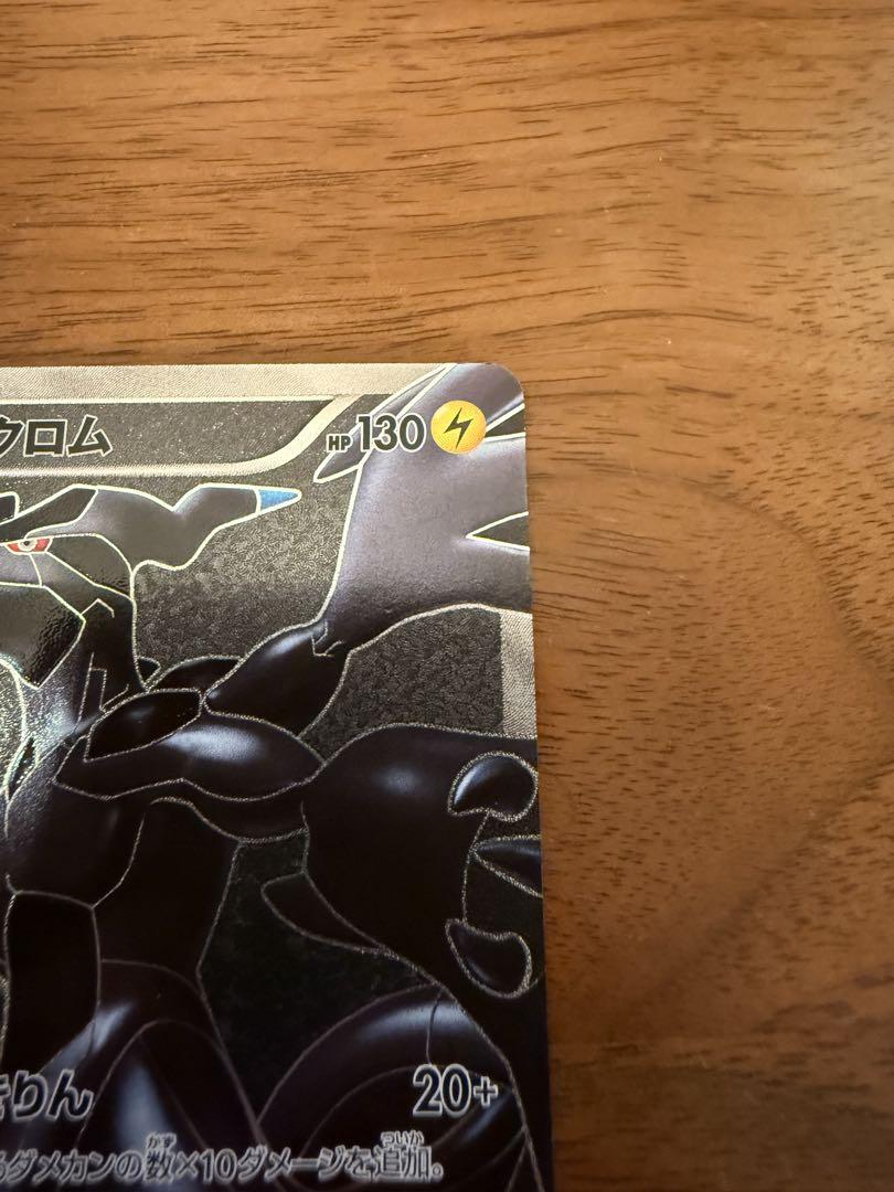 ポケモンカード　ゼクロム SR BW1 ホワイトコレクション 055/053