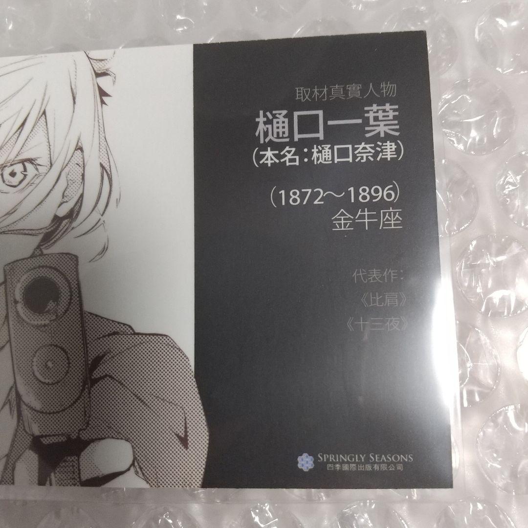 Amazon.co.jp: 文スト エドガー・アラン・ポオ 名刺 台湾特典