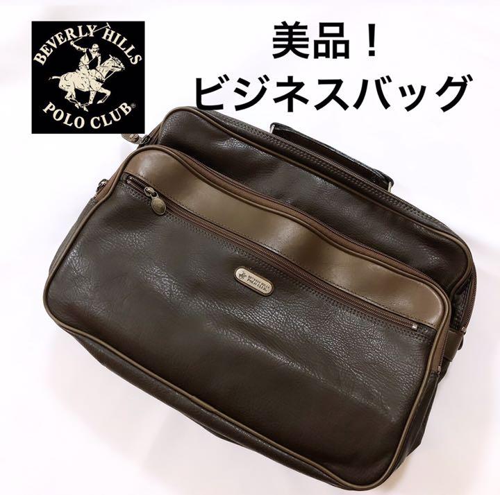 ポロクラブ★茶色レザー ビジネスバッグ