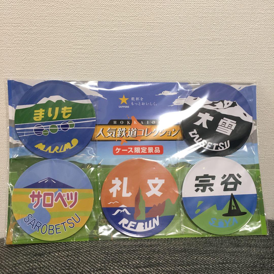 北海道 人気鉄道コレクション コースター - メルカリ 北海道 人気鉄道コレクション コースター - メルカリ