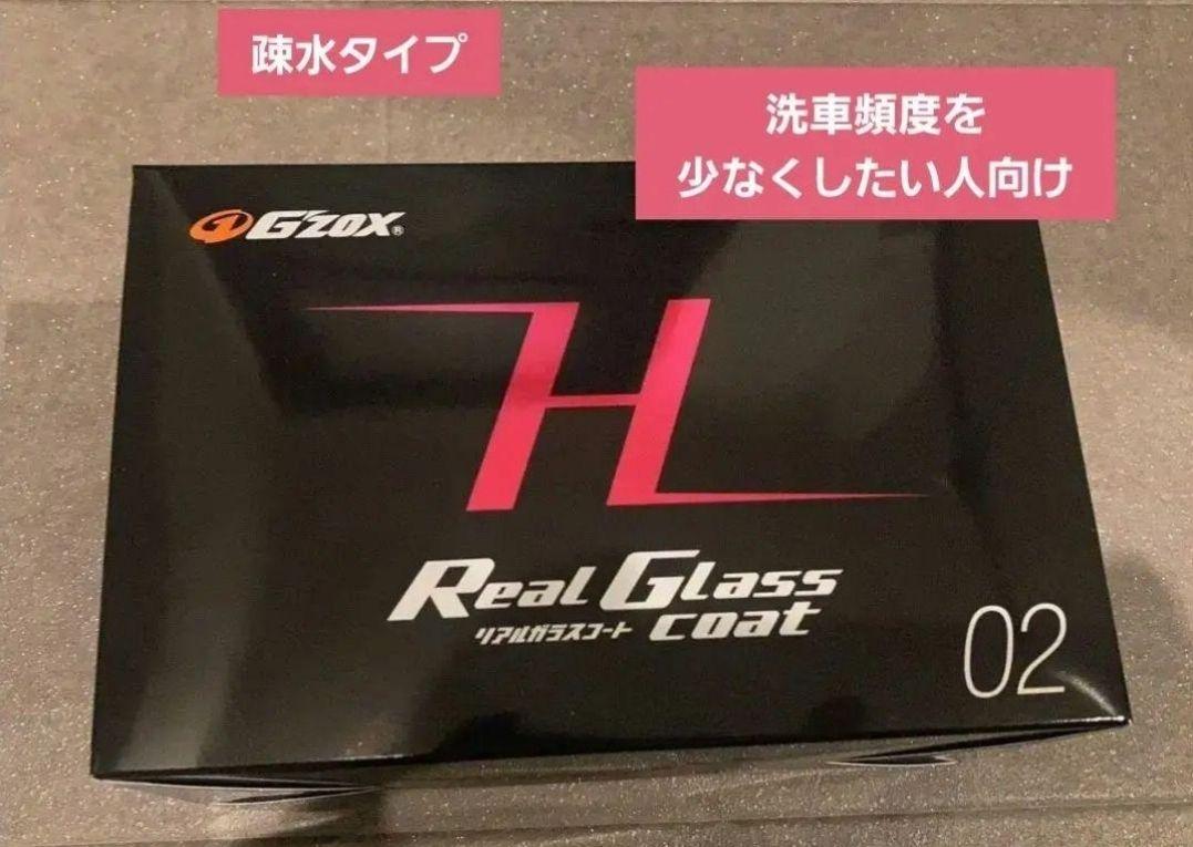 Gzox リアルガラスコート Class H 1箱