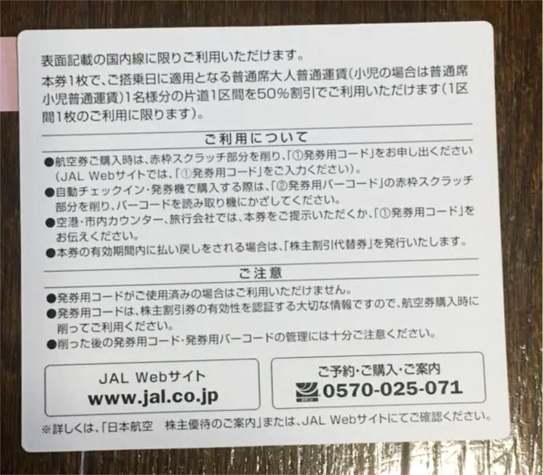 2022人気No.1の JAL 4枚 株主優待 日本航空 - 優待券、割引券 ...