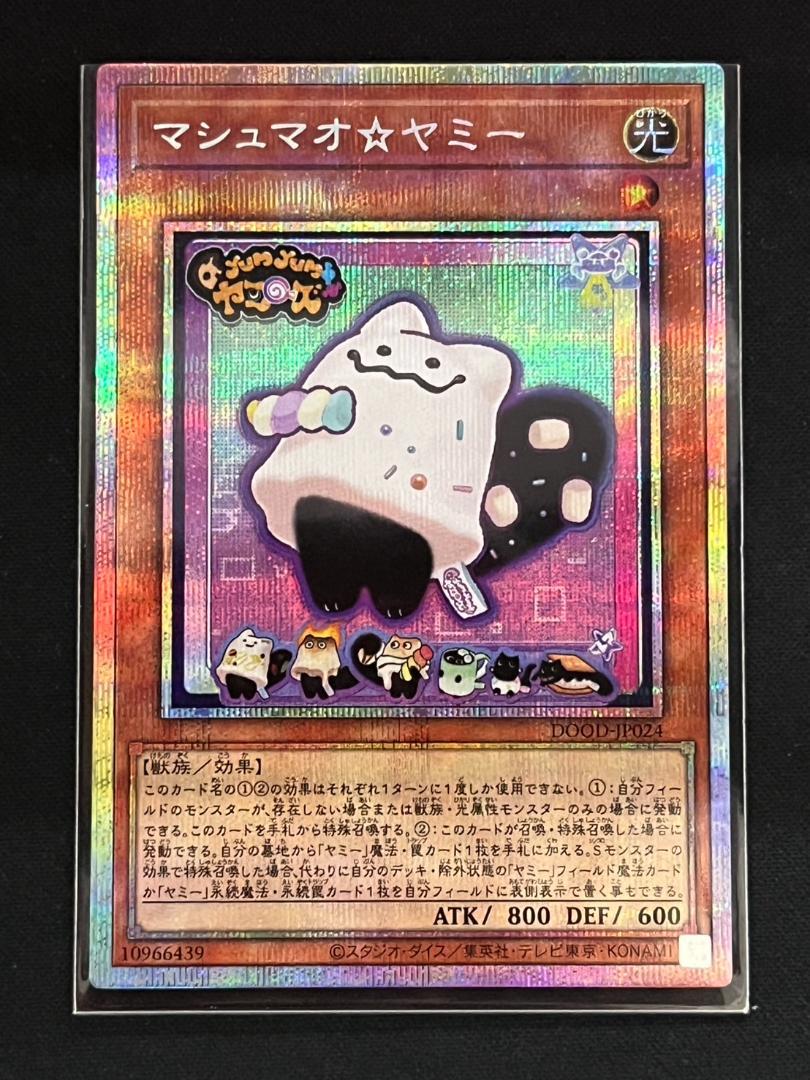 遊戯王 マシュマオ⭐︎ヤミー プリズマシク、シークレット3枚 遊戯王 マシュマオ☆ヤミー プリシク プリズマティック