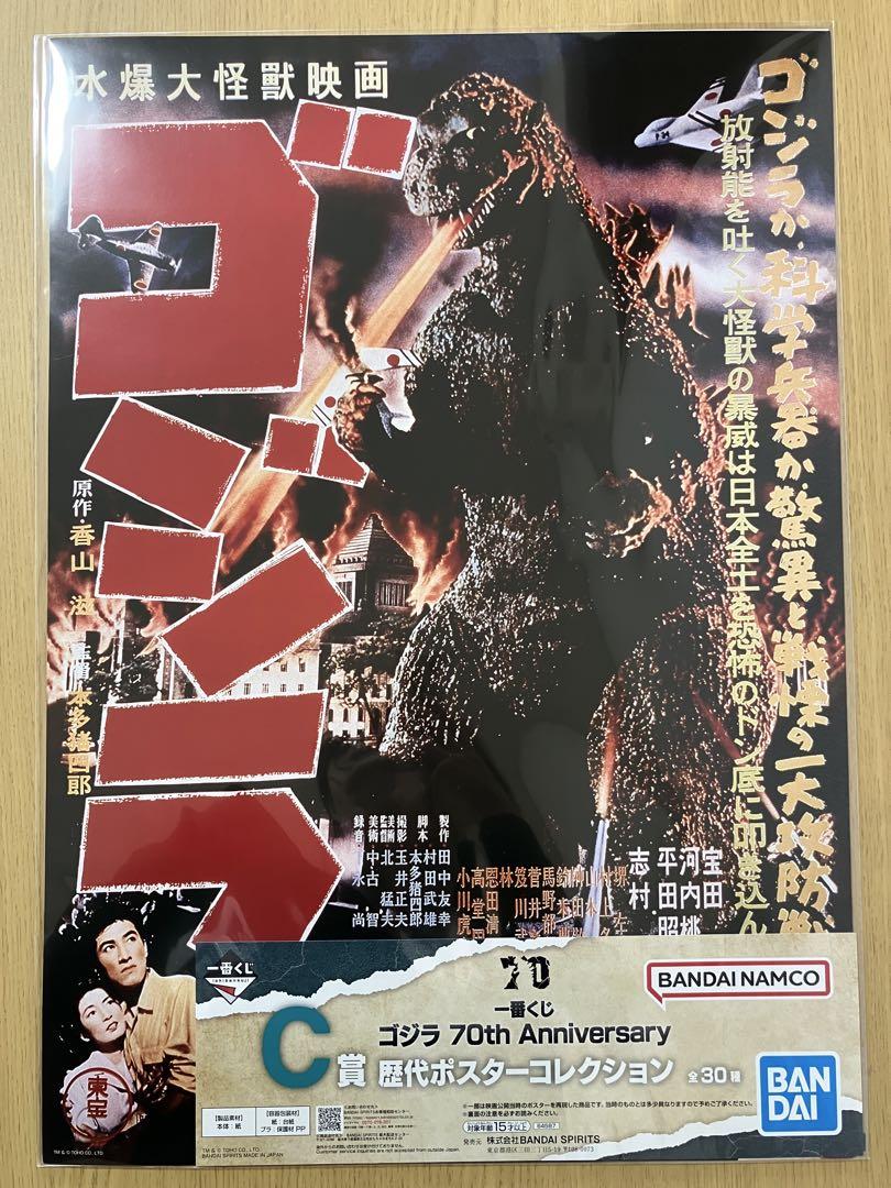一番くじ ゴジラ