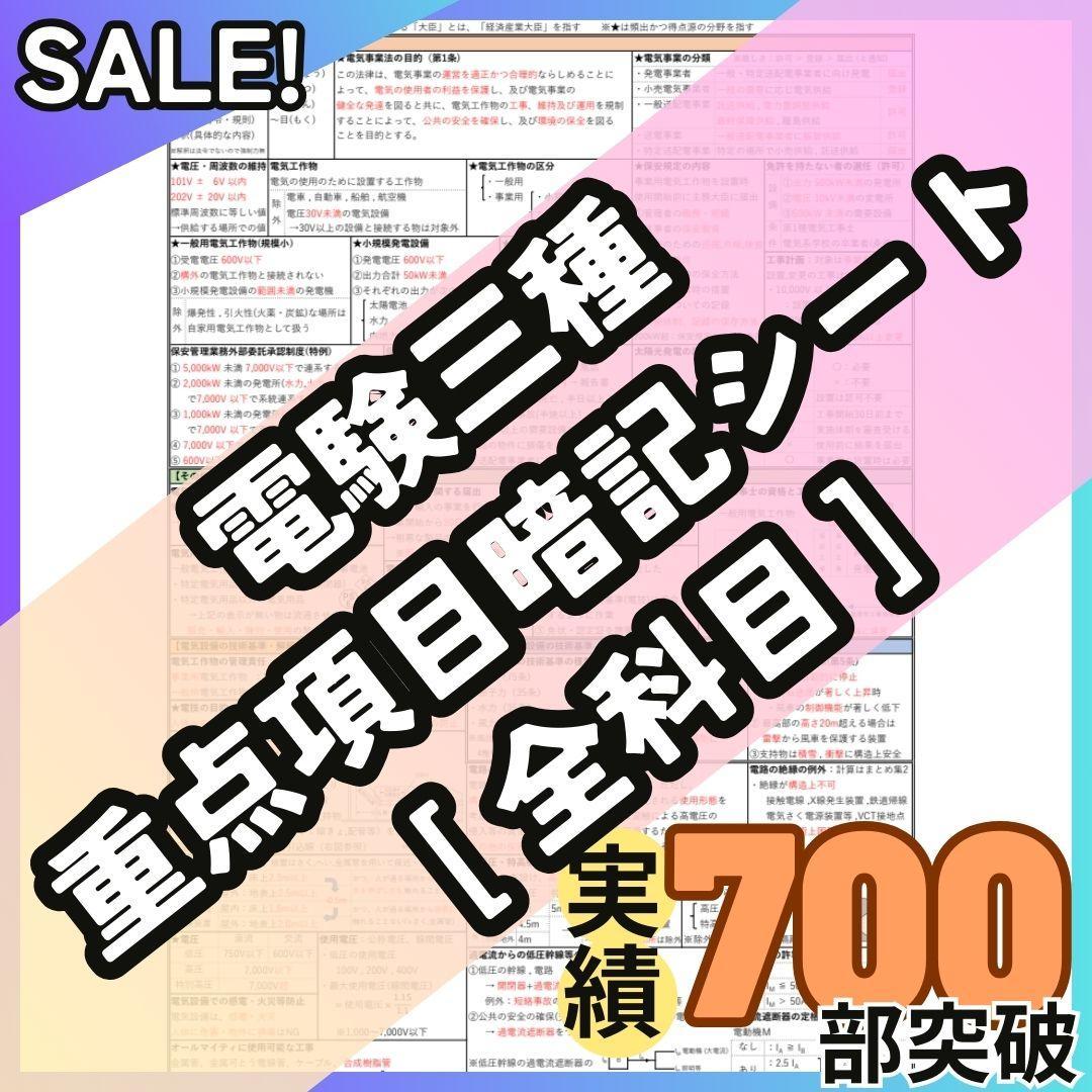 8月試験に間に合う】電験三種 4科目 A4フルカラー暗記シート+