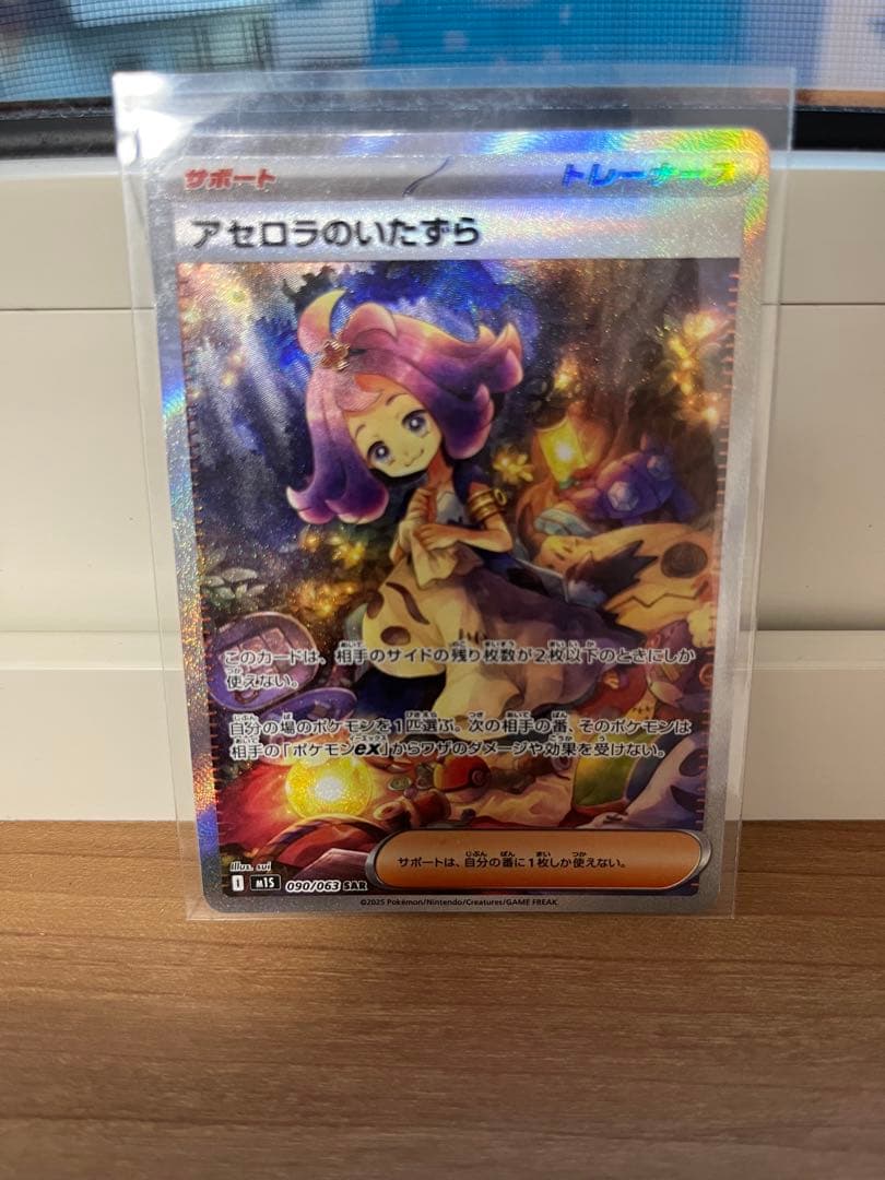 【即日＆匿名発送】アセロラのいたずら　SAR 夜のタンカ　SR 2枚セット ② (微キズ) アセロラのいたずら SAR 090/063の通販 遊ING浜町店