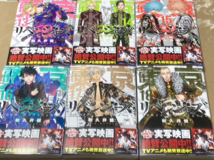 東京卍リベンジャーズ 東京リベンジャーズ 全巻
