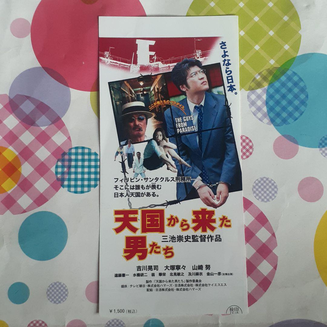 メルカリ 映画 天国から来た男たち 使用済 半券 邦画 555 中古や未使用のフリマ メルカリ 映画 天国から来た男たち 使用済 半券 邦画 555 中古や未使用のフリマ