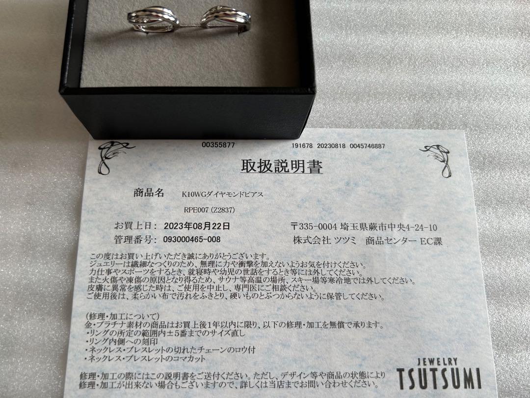ツツミ K10WGダイヤモンドピアス 2023年8月購入 美品 おまけ付き