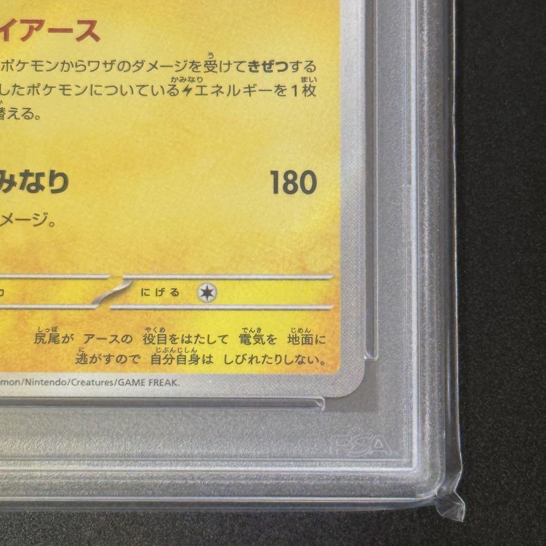 【PSA10】ピカチュウ S ライチュウ S 色違い　ポケモンカード　2連番